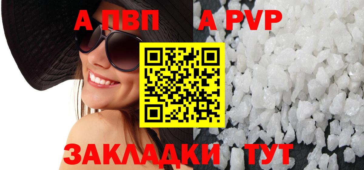 APVP VHQ Серов