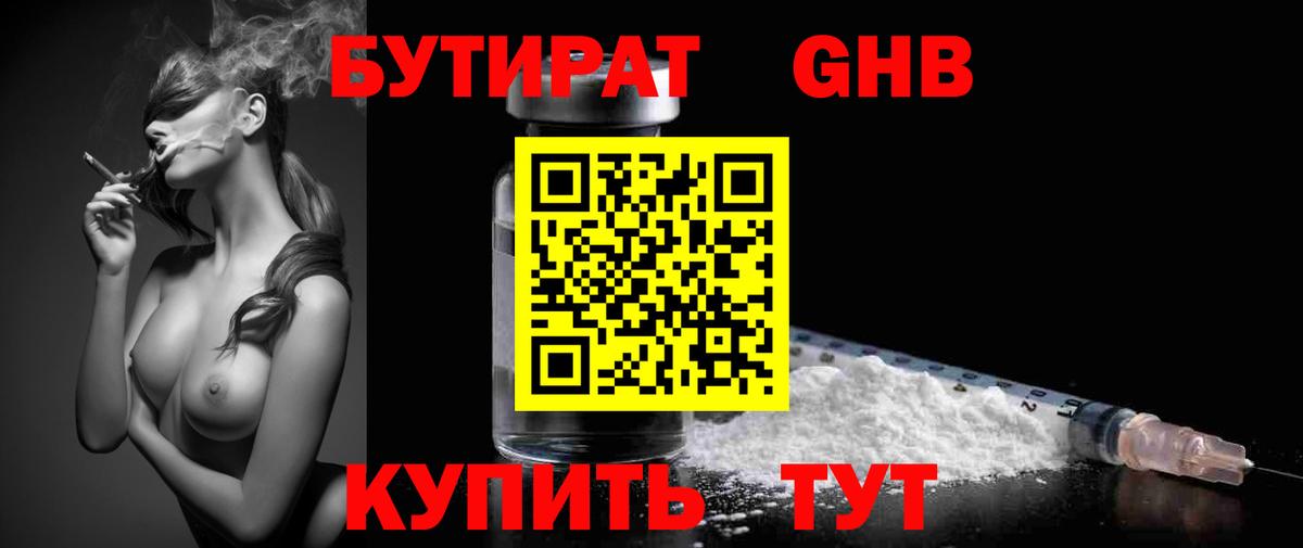 Бутират Butirat Серов