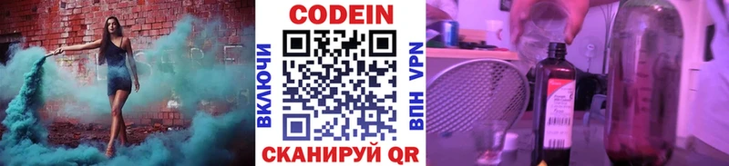Codein напиток Lean (лин)  Серов 