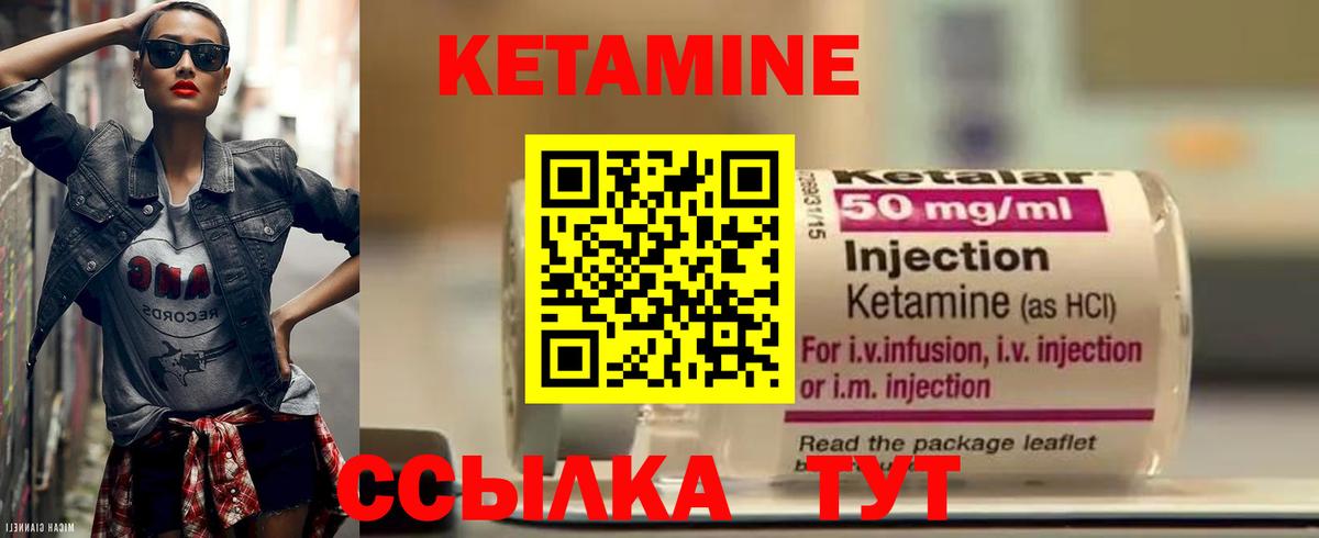КЕТАМИН VHQ Серов