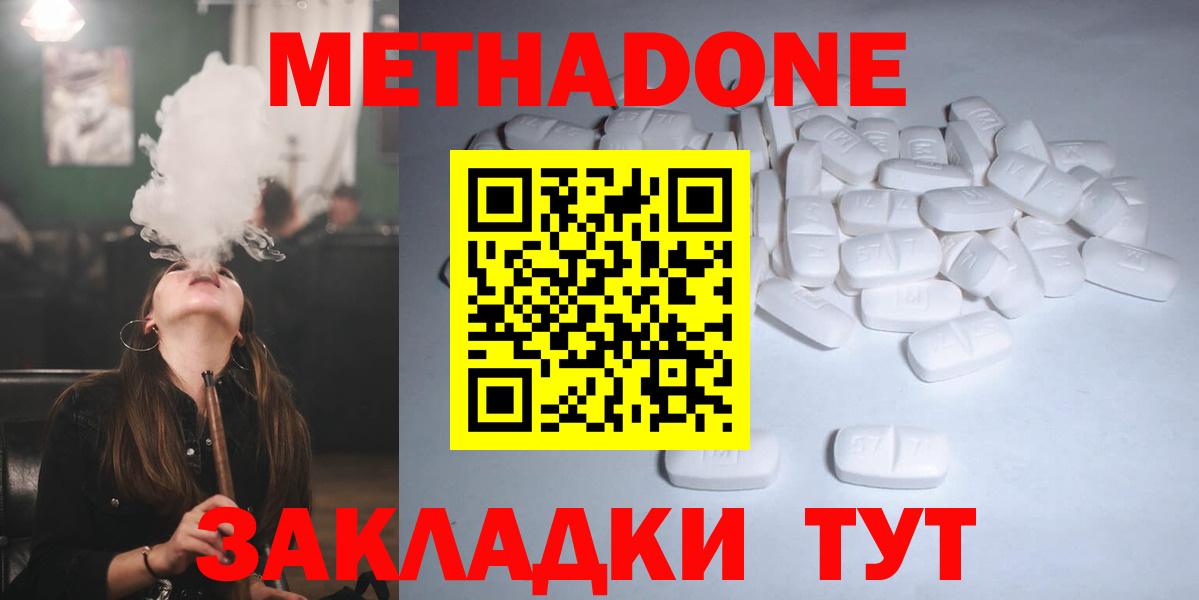 Метадон кристалл  Вход с VPN  Метадон мёд  Серов 