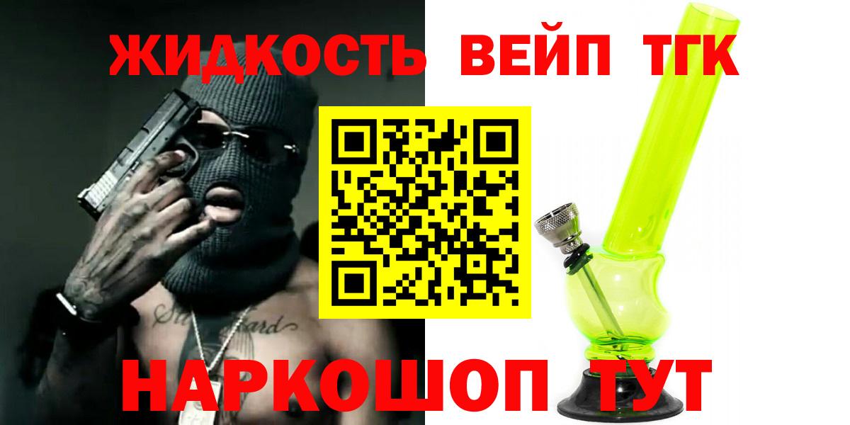Серов  Дистиллят ТГК вейп с тгк  Дистиллят ТГК жижа  Вход с VPN 